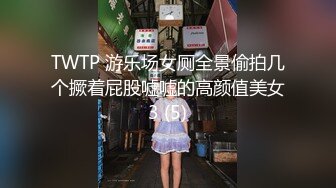 TWTP 游乐场女厕全景偷拍几个撅着屁股嘘嘘的高颜值美女3 (5)