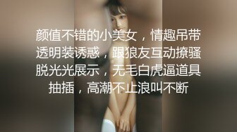 颜值不错的小美女，情趣吊带透明装诱惑，跟狼友互动撩骚脱光光展示，无毛白虎逼道具抽插，高潮不止浪叫不断