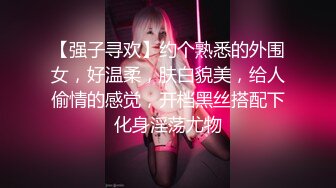 【强子寻欢】约个熟悉的外围女，好温柔，肤白貌美，给人偷情的感觉，开档黑丝搭配下化身淫荡尤物