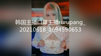 韩国主播口罩主播rurupang_20210618_1694590653