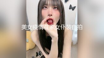 美女疫情在家女仆装自拍