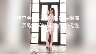 夜总会高质量厕拍 馒头嫩逼一条缝的长发妹 毛毛也挺性感