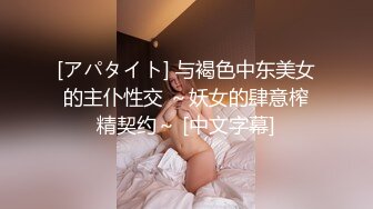 [アパタイト] 与褐色中东美女的主仆性交 ～妖女的肆意榨精契约～ [中文字幕]