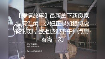 【爱情故事】最新拿下新良家漂亮温柔，少妇正是如狼似虎的时刻，欲拒还迎下午钟点房春宵一刻