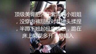 顶级美臀肥穴牙套清纯小姐姐，没穿内裤屁股对着镜头揉捏，半蹲下翘起极度诱惑，跪在床上菊花多开了想插入