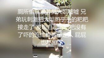 厕所偷窥服务员大姐嘘嘘 兄弟玩刺激把大姐热乎乎的粑粑接走了 发现自己的粑粑没有了吓的连忙提裤子走人 屁屁也不擦了