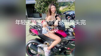 年轻夫妻家里做爱被摄像头完整记录