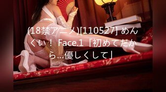 (18禁アニメ)[110527] めんくい！ Face.1「初めてだから…優しくして」