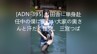 [ADN-395] ど田舎に単身赴任中の僕に優しい大家の奥さんと汗だく性交。 三宮つばき