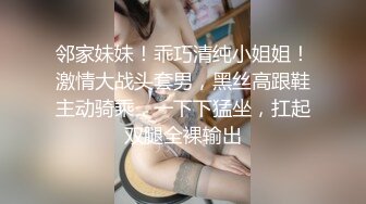 邻家妹妹！乖巧清纯小姐姐！激情大战头套男，黑丝高跟鞋主动骑乘，一下下猛坐，扛起双腿全裸输出