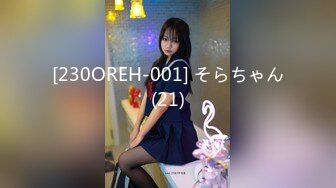 [230OREH-001] そらちゃん(21)