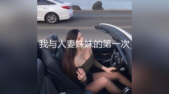 我与人妻妹妹的第一次