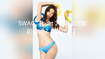 老公不在家的留守少妇 耐不住寂寞和牌友勾搭上了