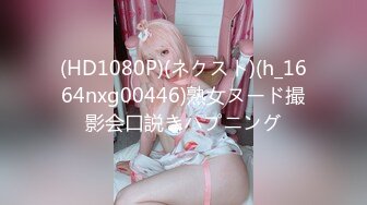 (HD1080P)(ネクスト)(h_1664nxg00446)熟女ヌード撮影会口説きハプニング