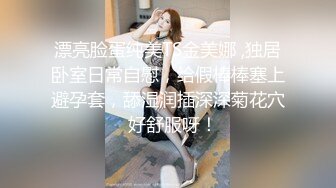 漂亮脸蛋纯美TS金美娜 ,独居卧室日常自慰，给假棒棒塞上避孕套，舔湿润插深深菊花穴  好舒服呀！