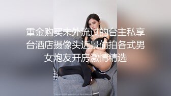 重金购买未外流过的台主私享台酒店摄像头近景偷拍各式男女炮友开房激情精选