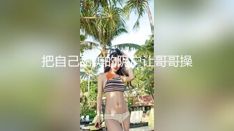 91小哥酒店约炮刚认识的小妹骚的很 露脸干完BB再干屁眼