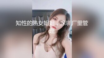 知性的熟女姐姐，深圳厂里管理